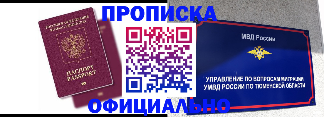 прописка от собственника в Камчатском крае