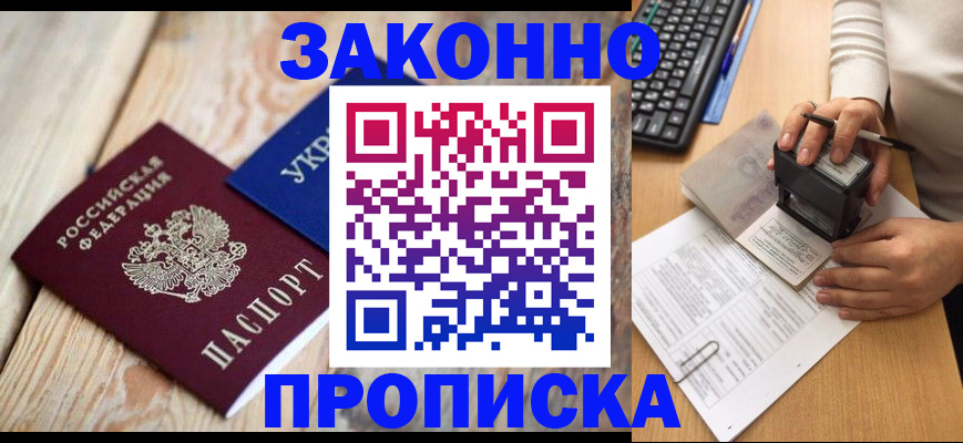 прописка гарантия в Камчатском крае
