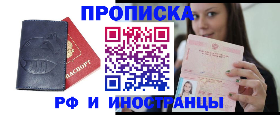 прописка регистрация в Камчатском крае