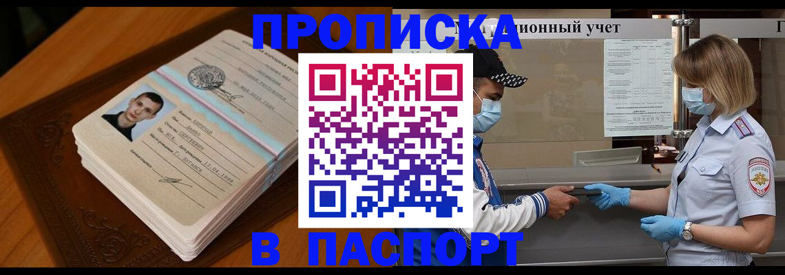 купить прописку в Камчатском крае